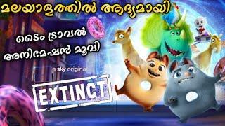 ടൈം ട്രാവൽ ചെയ്യുന്ന വയറിൽ ദ്വാരമുള്ള മൃഗങ്ങൾ Malayalam dubbed mallu teller