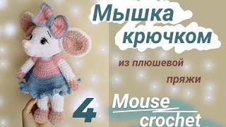 Мышка из плюшевой пряжи  4 часть_Mouse crochet