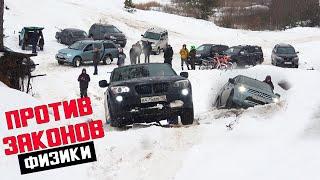 ТАК НЕ БЫВАЕТ! BMW Х1 и Х3 смеются над внедорожниками! Mitsubishi, Ram, Duster, Jeep, УАЗ Нива