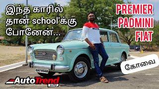 இந்திய மக்களின் கனவு கார் 1985 Fiat Premier Padmini தமிழ் விமர்சனம் | ஞாபகம் வருதே EP-02