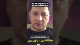 Як захищалась Миколаївщина у перші дні війни – Віталій Кім | Дивіться повне інтерв'ю 