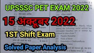 UPSSSC PET EXAM 2022 ANSWER KEY|15 October 2022 1st Shift solved paper|pet exam paper 2022 analysis