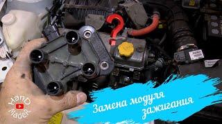 Как заменить модуль зажигания на калине?/Быстро и просто!