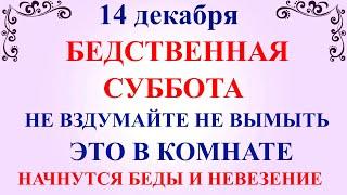 14 декабря Наумов День. Что нельзя делать 14 декабря праздник. Народные традиции и приметы