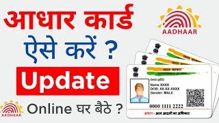 Aadhar Card Update Online 2025 | Aadhar Card Update Kaise Kare Mobile Se | How to Update Aadhar Card