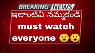 DON'T TRUST THIS FAKE NEWS MUST WATCH TELUGU 2024 || STUDYNEWS WITH KENZO ||