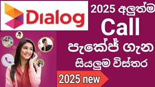 Dialog call package 2025 / ඩයලොග් සියලුම කෝල් පැකේජ් එකම වීඩියෝවකින් #Dialog #package #2025