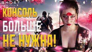 | 1 | STREAM | Ghost of Tsushima - Релиз на ПК | ОБЗОР  НОВИНКА  ПРОХОЖДЕНИЕ