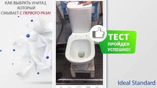 Как выбрать унитаз, который смывает с первого раза / Тест смыва