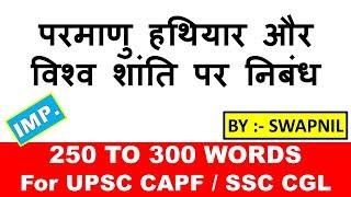 ESSAY IN HINDI SWAPNIL CURRENT AFFAIRS