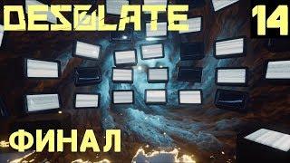 Desolate – финал игры! Итоговая рецензия, все плюсы и минусы игры #14