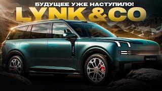 НОВИНКА LYNK&CO 900 БУДУЩЕЕ УЖЕ НАСТУПИЛО! Обзор #авто #обзор