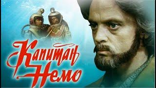 Капитан Немо (1975) 3 серии