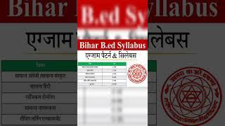 Bihar B.ED Entrance Exam Syllabus 2024 || bihar B.ED entrance exam syllabus 2024 #viral #bed #shorts