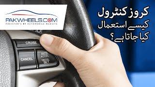 How to use Cruise Control? | PakWheels Tips