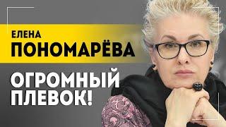 Пономарёва: Это удар по власти! // "Голая" вечеринка звёзд, ожирение сознания и бунт в США
