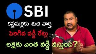 SBI FD Rates 2024 | SBI Interest Rates 2024 Revised on May - Explained In Telugu by PAVZI