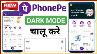 phonepe dark mode kaise kare new update | phonepe new update | new phonepe dark mode on kaise kare