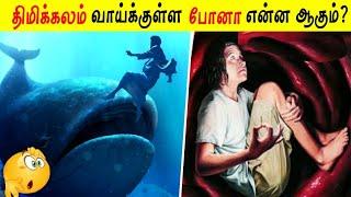 திமிக்கலம் வாய்க்குள்ள போனா என்ன ஆகும்? | Facts Ulagam_Fact In Tamil_Tamil galatta news