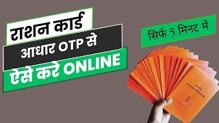 Ration Card Apply Online | नया राशन कार्ड ऐसे बनाएं ऑनलाइन | Ration Card Kaise Banaye