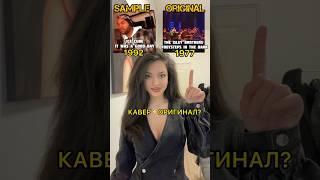 Who is better? #cover #shorts #viral #music #sample