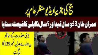 Imran khan ko Saza Sunany waly judge ki Nazaiba Video Leak | Judge Leaked Video