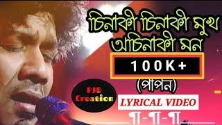 Sinaki Sinaki | Papon | Lyrical Video| Assamese Song | Album Sinaki Osinaki #Papon