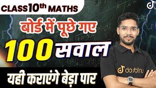 Top 100 Maths Most Important Questions | Maths के बस ये सवाल कर लो | 10th UP Board Exams 2025