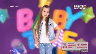 Фрагмент эфира BABY TIME с ведущими на BRIDGE TV Русский Хит (03.05 2019)