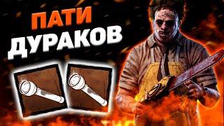 Они Это Проиграют Dead By Daylight