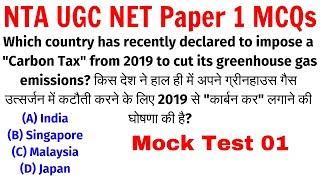 (Mock Test 1) NTA NET Paper 1 January To October 2018 Most Expected Current Affairs MCQs