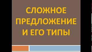 Сложное предложение: ССП, СПП, БСП!!! Задание 3 ОГЭ по русскому языку.