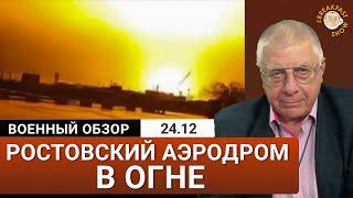 Тотальный огонь на аэродроме Миллерово в Ростовской области