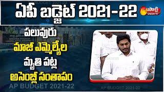 AP Assembly Pays Deep Condolances To Demised MLA's | AP Budget Session 2021 - 2022 | Sakshi TV