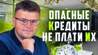 Как платить просроченные кредиты. Как не платить кредит законно