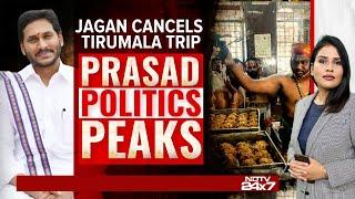 YS Jagan Latest News | Chandrababu Naidu Vs Jagan Reddy Over Cancelled Tirupati Temple Visit