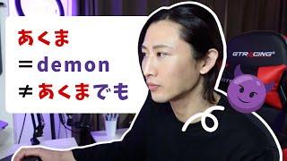 Intermediate to Advanced Japanese Lesson | JLPT N1 Grammar