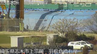 荒川 羽根倉橋 ライブカメラ (2023/01/19) 定点観測 Ara River Live Camera