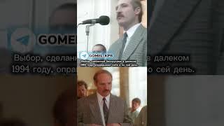 30 лет институту президентства Республики Беларусь. Гомельский горком КПБ