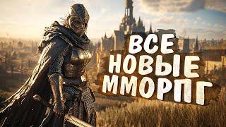 11 НОВЫХ ММОРПГ игр, которые ВОЗРОЖДАЮТ ЖАНР! 2024