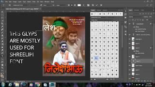 Photoshop tutorial || learn Hindi or Marathi typing|| help with Glyphs