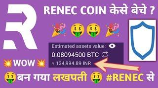 Kese Withdraw & Sell Kare #RENEC Coin Ko ??