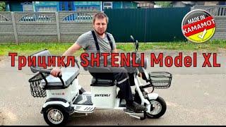 Трицикл Shtenli  Model XL - крутая НОВИНКА. Сборка. Тест-драйв. Первое впечатление