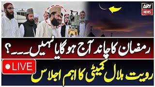 LIVE | Ramadan 2025 Moon Sighting || Ruet-i-Hilal Committee Important Meeting || ARY News Live