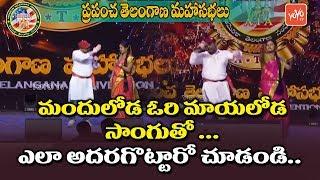 Manduloda Ori Mayaloda Song | Telangana Folk Songs | American Telangana Convention | YOYO TV