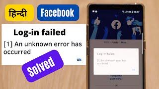 Facebook Login failed" (1) An unknown error has occurred" Solved in Hindi