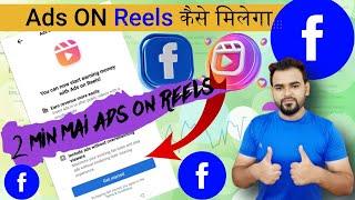 Facebook Ads On Reels Setup kaise kare | ऐसे मिलेगा Ads On Reels 2 Min mai | Ads On Reels