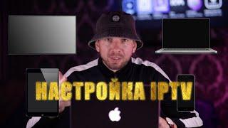 Настройка Media Station X IPTV