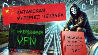 ЭТОТ VPN НЕ ЗАБЛОКИРУЮТ! МАНУАЛ И ИСТОРИЯ ПОЯВЛЕНИЯ XRAY VLESS VMESS REALITY VPN