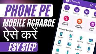 Phone PE Mobile Recharge Full Process | मोबाइल रिचार्ज ऐसे करे आसानी से | #phoneperecharge